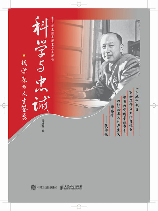 Title details for 钱学森的人生答卷 by 吕成冬著 - Available
